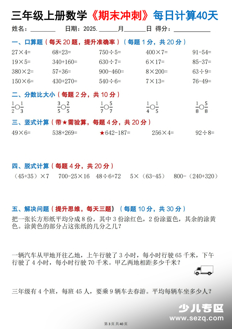 2025年三年级上册数学期末冲刺每日计算40天 - 文档资源第3张