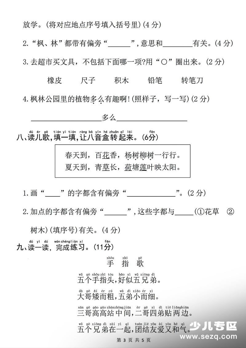 2025年一年级上册语文第六单元拔尖测试卷（含答案） - 文档资源第3张