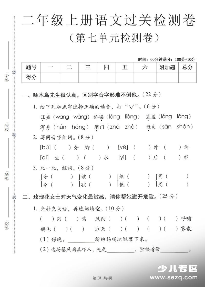 2025年二年级上册语文第七单元过关检测卷（含答案） - 文档资源第1张