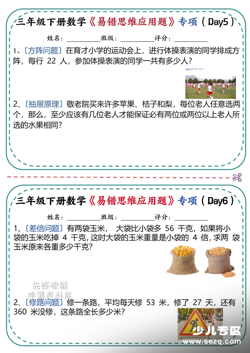 三年级下册数学易错思维应用题专项（含答案） - 文档资源第3张