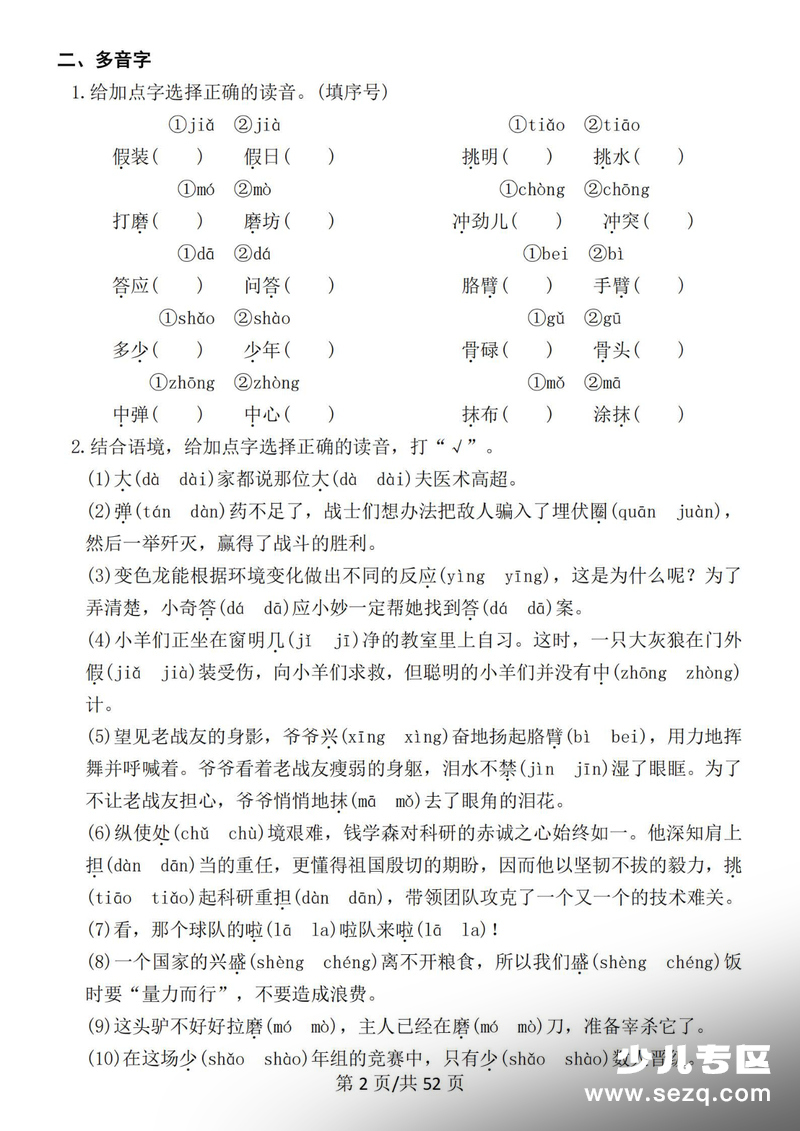 2025年三年级上册语文期末常考七大重点题型专项训练（带答案） - 文档资源第2张