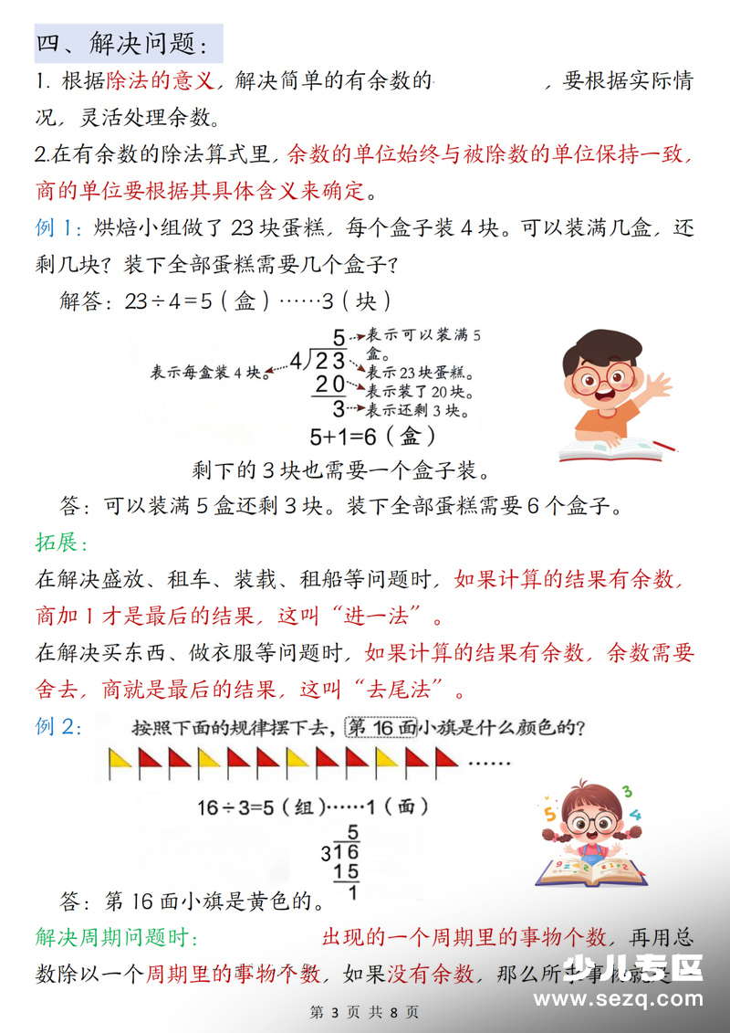 二年级下册数学寒假预习知识点汇总（人教版） - 文档资源第3张