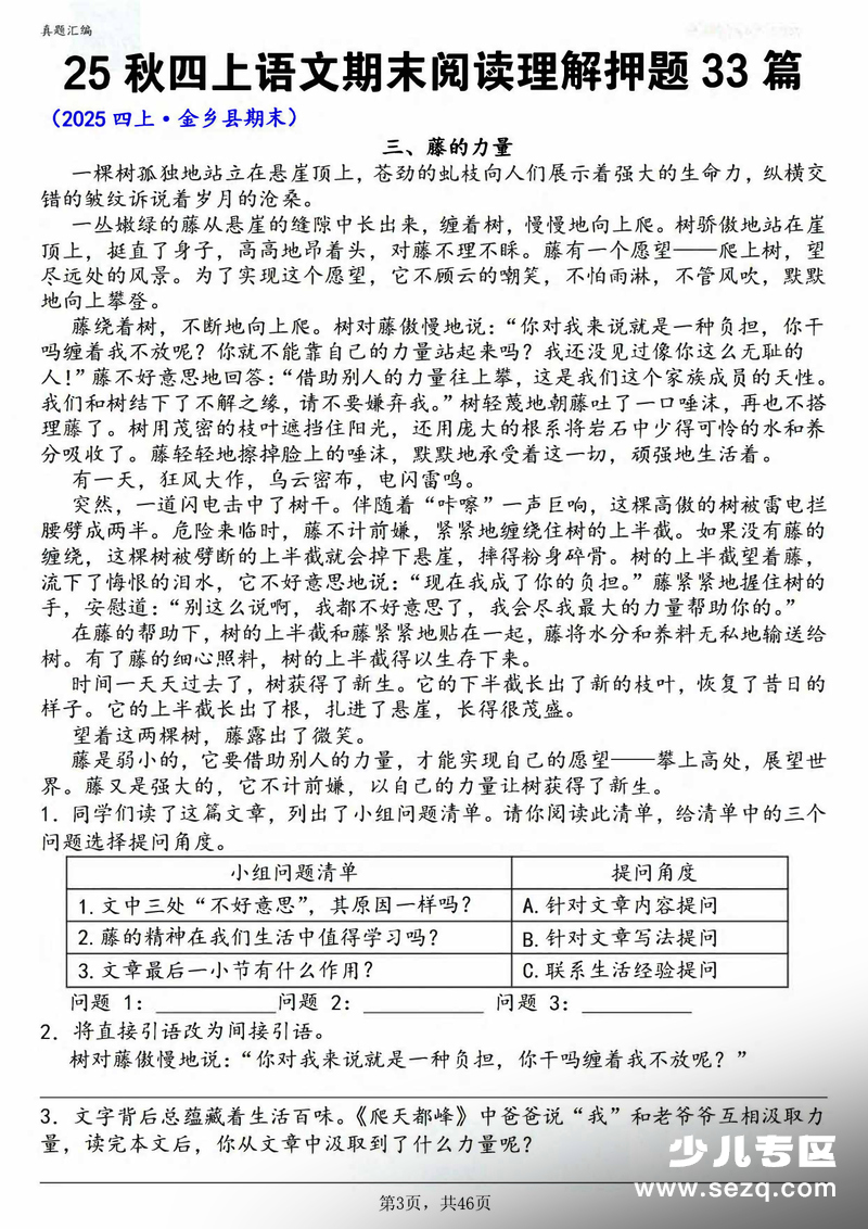 2025年四年级上册语文期末阅读理解押题33篇（含答案） - 文档资源第3张