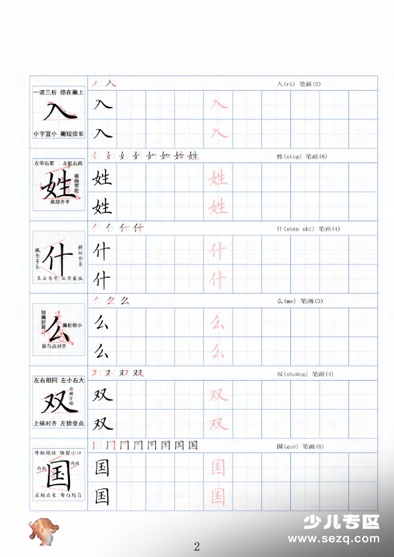 一年级下册语文精讲字帖 - 文档资源第2张