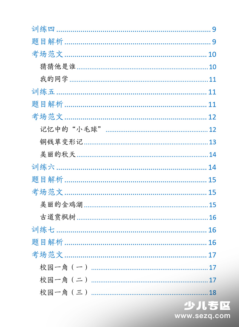 2025年三年级上册语文期末押题作文复习资料集（含范文解析） - 文档资源第2张