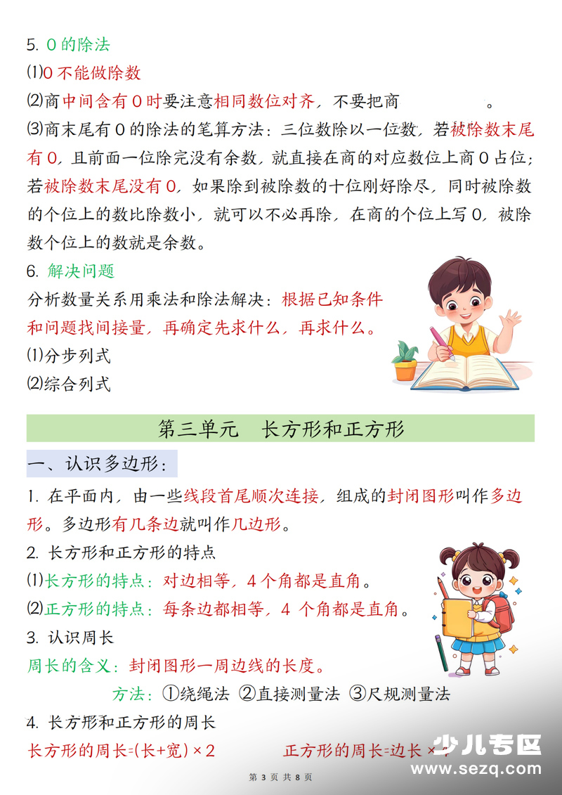 2026年三年级下册数学寒假预习知识点汇总（人教版） - 文档资源第3张