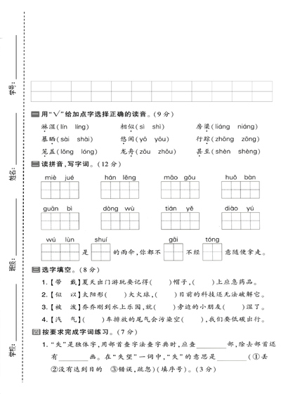 2025年二年级上册语文第七单元拔尖测试卷（含答案）（5页） - 少儿专区