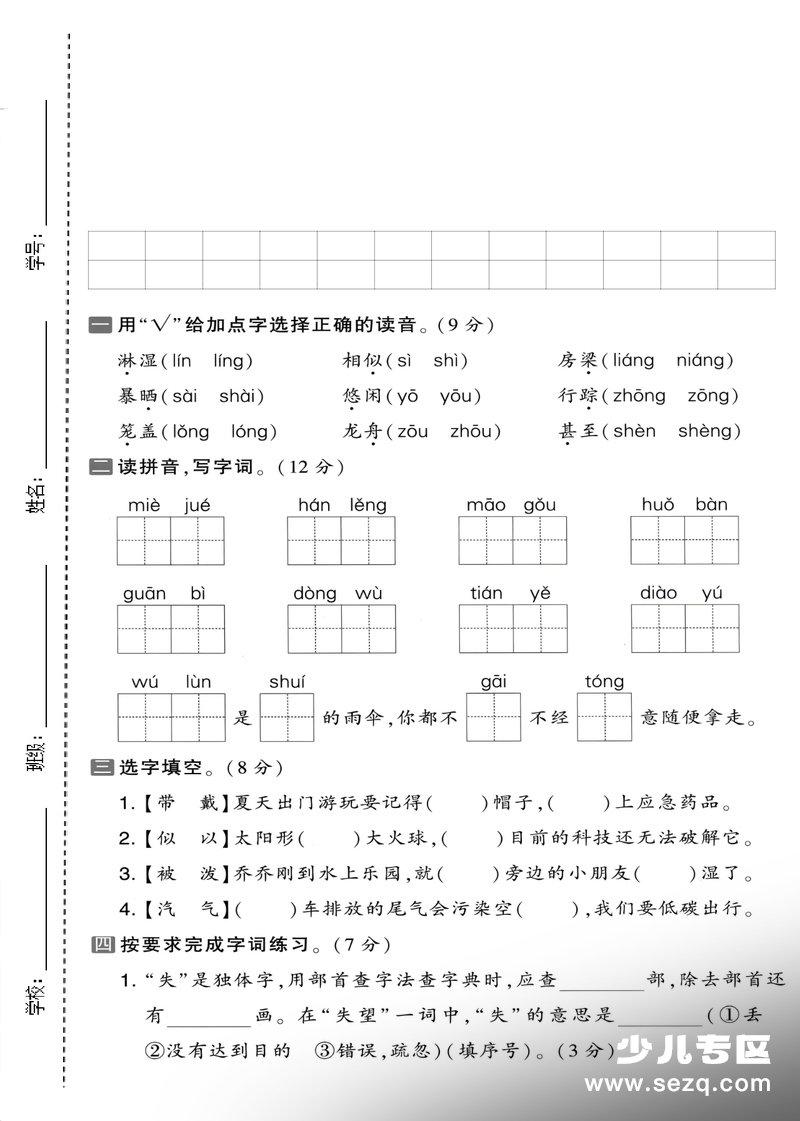 2025年二年级上册语文第七单元拔尖测试卷（含答案） - 文档资源第1张