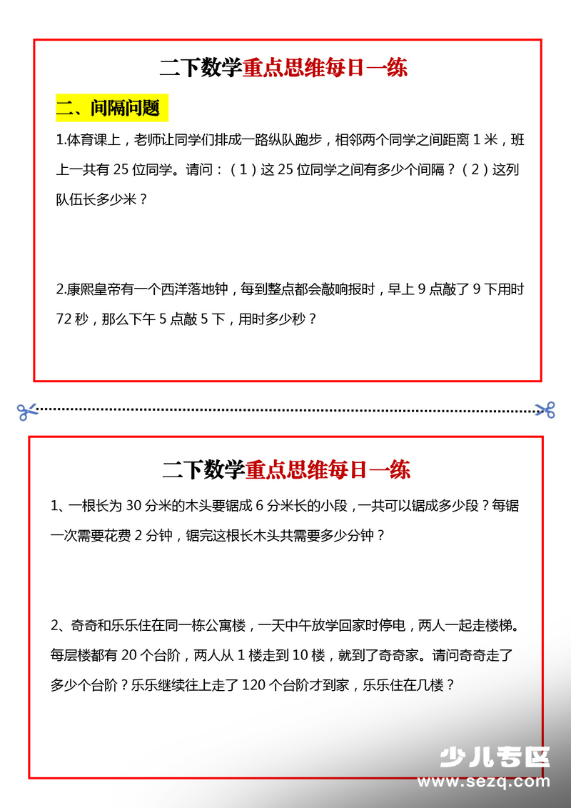 二年级下册数学重点思维每日一练 - 文档资源第2张