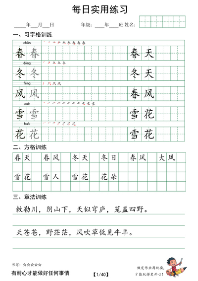 一年级下册语文每日实用字帖卷面提升（40页） - 少儿专区