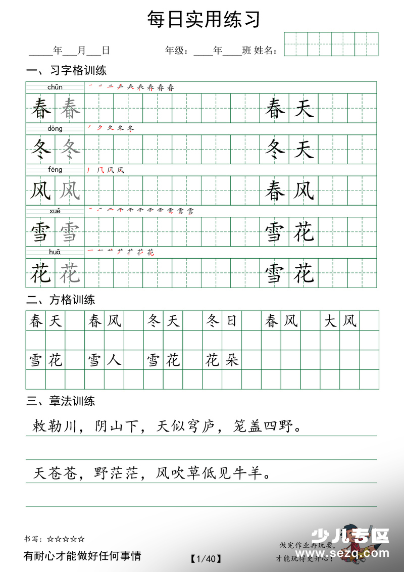 一年级下册语文每日实用字帖卷面提升 - 文档资源第1张