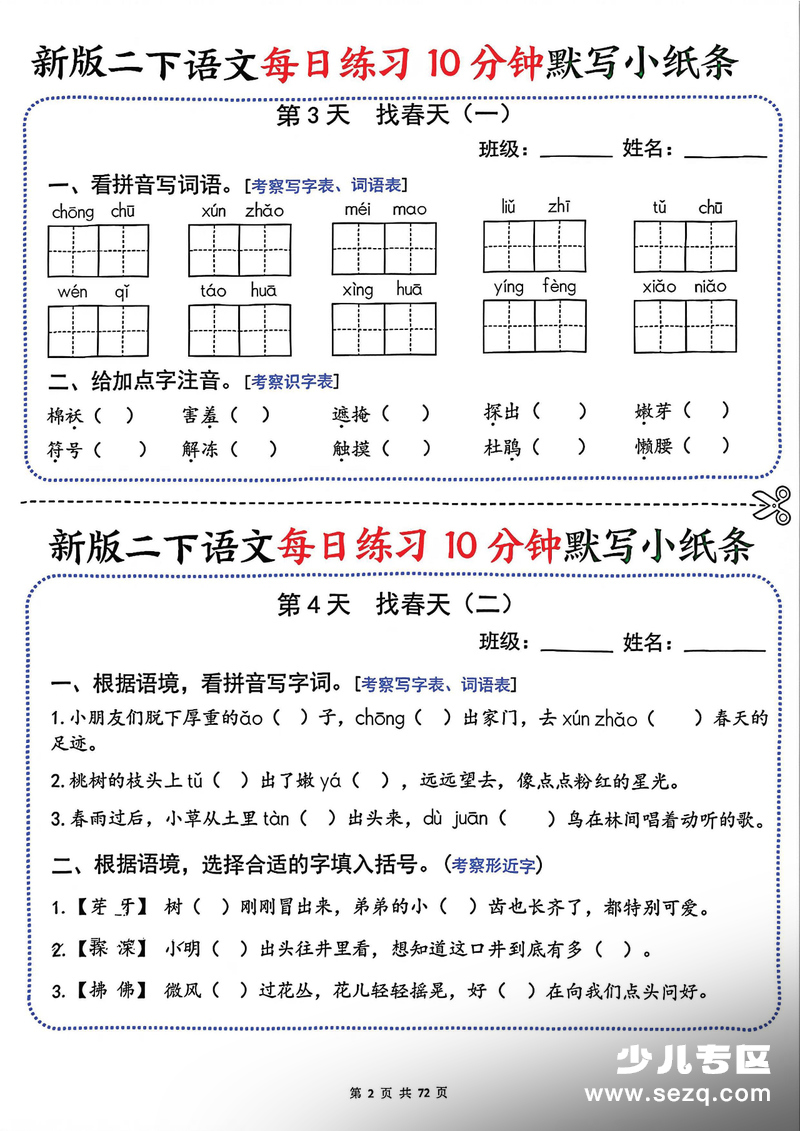 2025年新版二年级下册语文每日练习10分钟默写小纸条（空白版） - 文档资源第2张