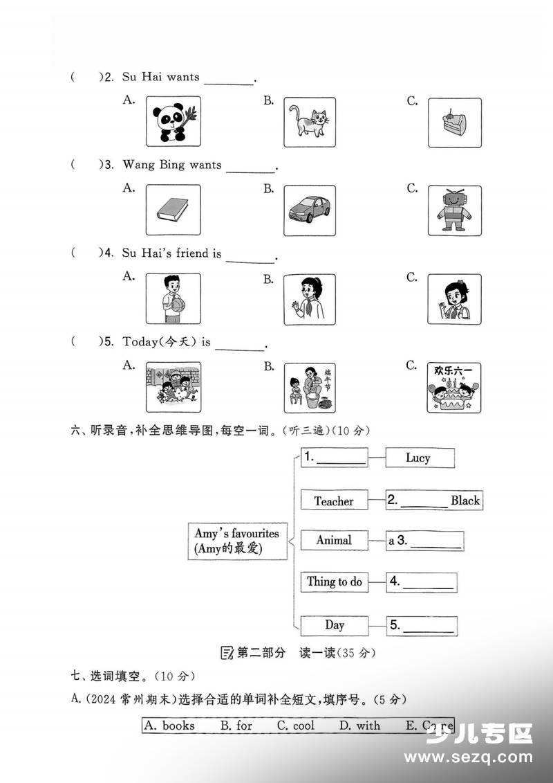 2025年三年级上册英语期末测试卷2套（译林版，含答案） - 文档资源第2张