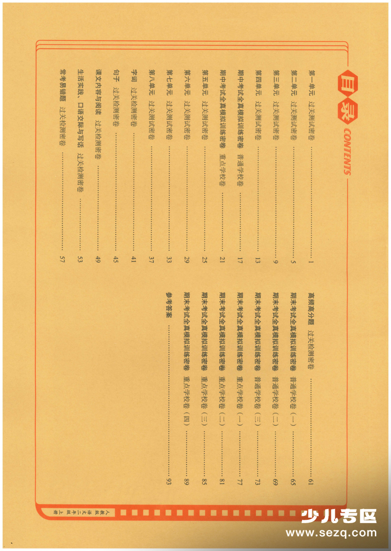 2025年秋季二年级上册语文1-8单元期末专项冲刺测试卷（含答案） - 文档资源第2张
