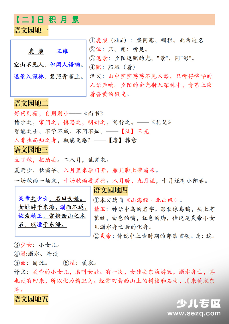 四年级上册语文语文园地期末复习知识汇总 - 文档资源第2张