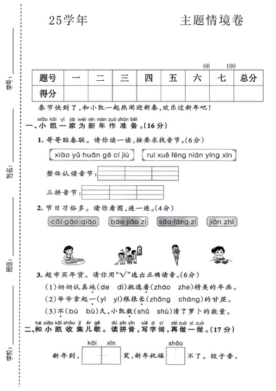 2025年一年级上册语文期末主题情境测试卷（含答案）（5页） - 少儿专区
