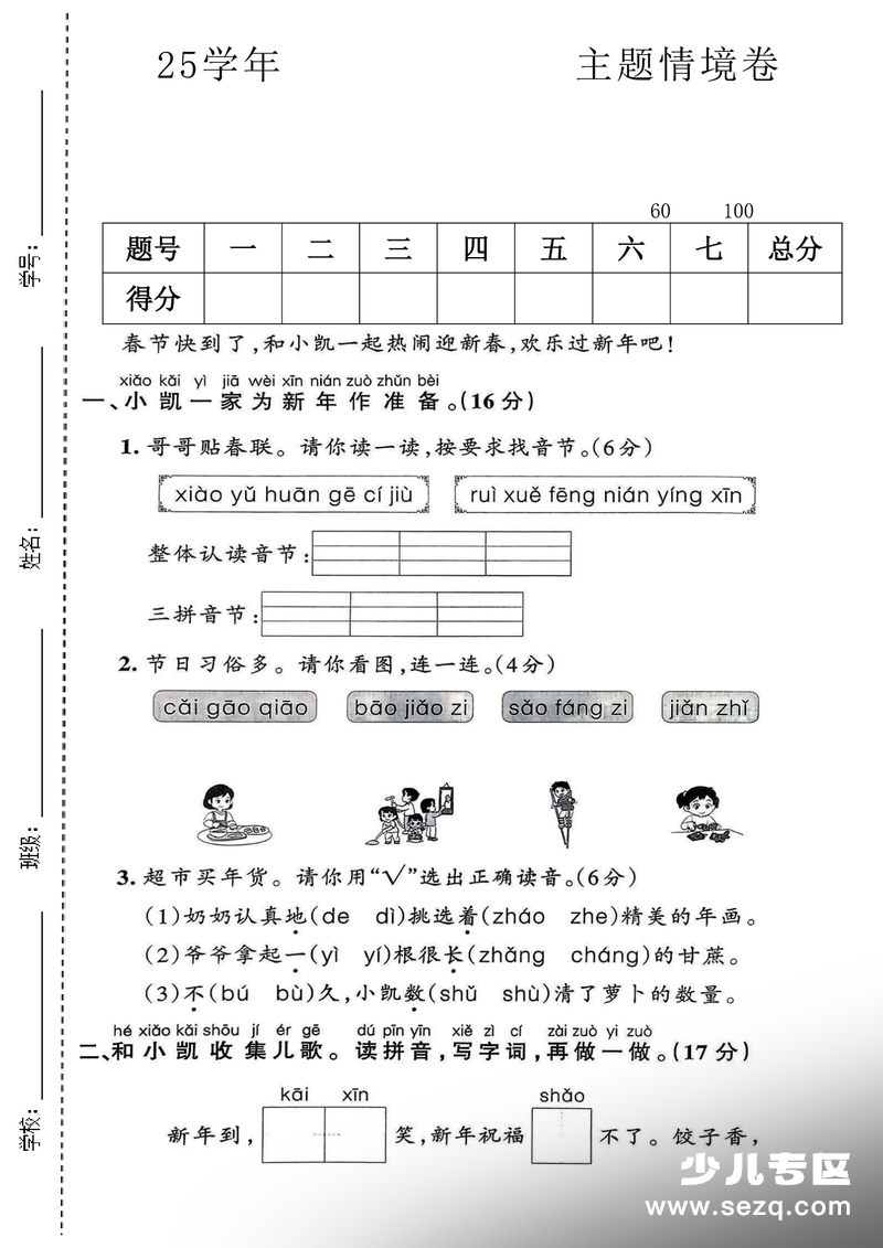 2025年一年级上册语文期末主题情境测试卷（含答案） - 文档资源第1张