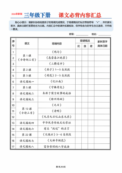 2026年三年级下册语文必背内容汇总及默写(19页) - 少儿专区