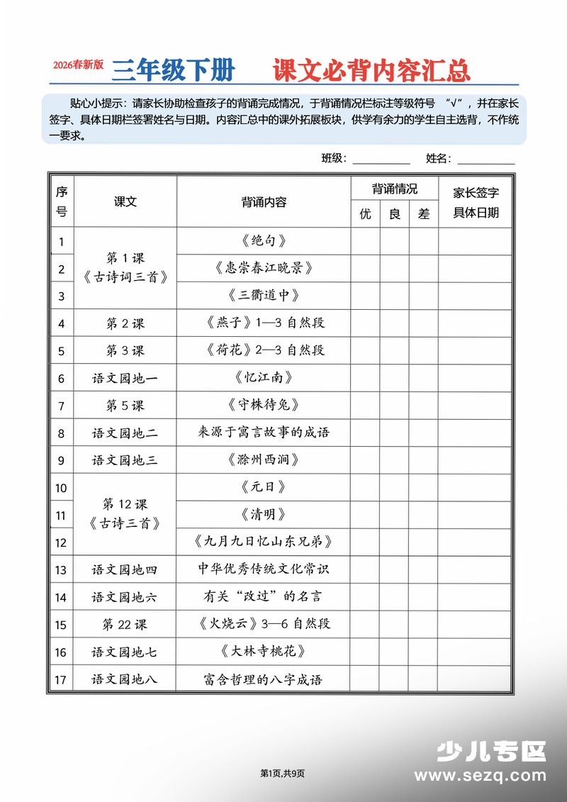 2026年三年级下册语文必背内容汇总及默写 - 文档资源第1张
