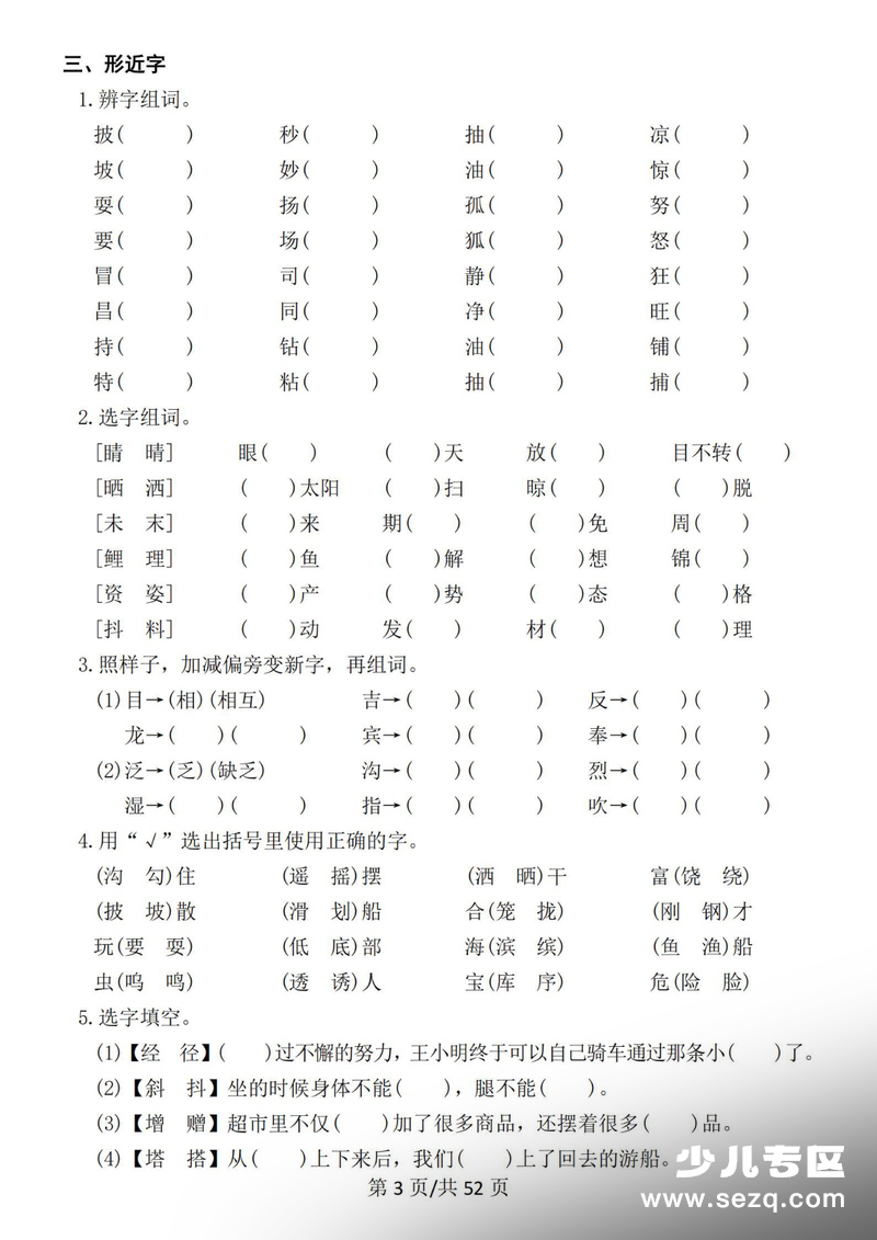 2025年三年级上册语文期末常考七大重点题型专项训练（带答案） - 文档资源第3张