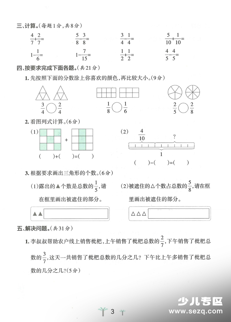 2025年三年级上册数学第六单元《分数的初步认识》测试卷（含答案） - 文档资源第3张