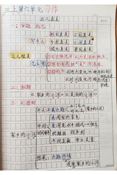 2025年秋季三年级上册语文第六单元《这儿真美》范文8篇（12页） - 少儿专区