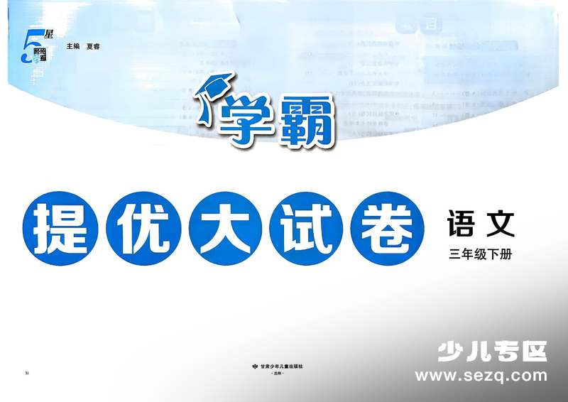 2026年春季新版三年级下册语文单元测试AB卷+期中+期末学霸提优大试卷（含答案） - 文档资源第3张