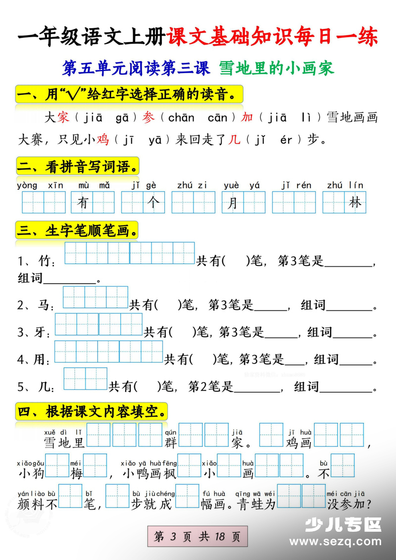 2025年一年级上册语文课文基础知识每日一练（5-8单元） - 文档资源第3张