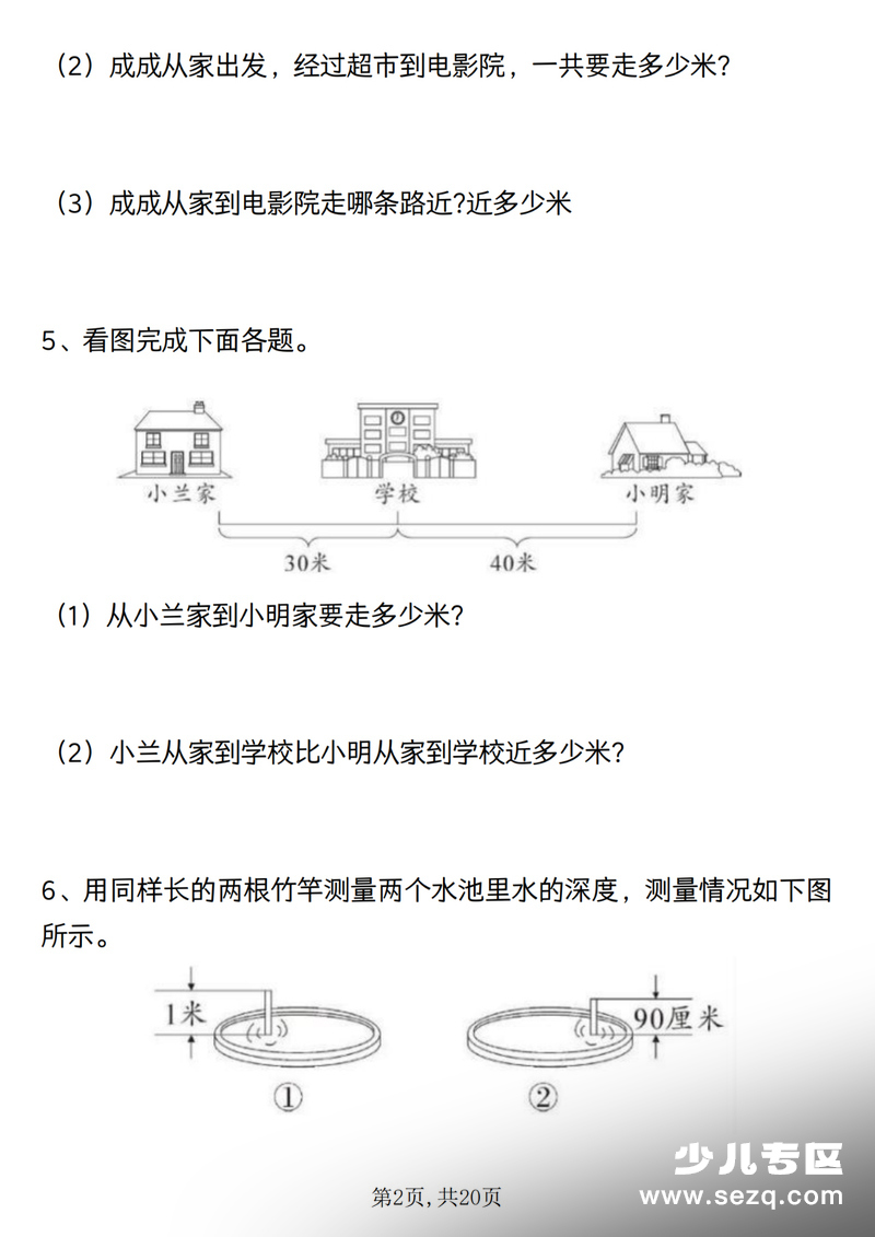 2025年二年级上册数学应用题专项练习（含答案） - 文档资源第2张