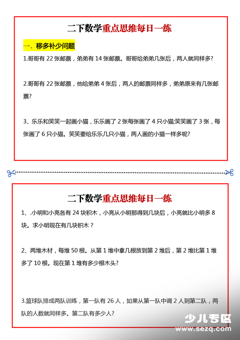 二年级下册数学重点思维每日一练 - 文档资源第1张