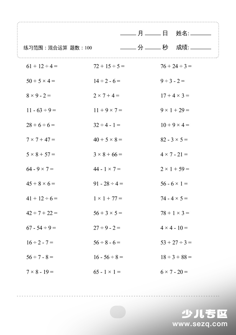 二年级数学混合运算专项练习（连打版） - 文档资源第3张