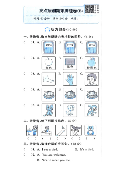 2025年三年级上册英语期末押题卷(含答案)（8页） - 少儿专区