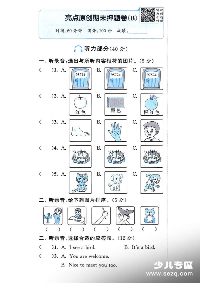 2025年三年级上册英语期末押题卷(含答案) - 文档资源第1张