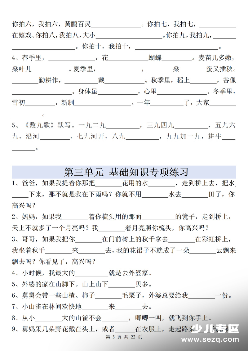 新二年级上册语文全册重点课文内容填空（含答案） - 文档资源第3张
