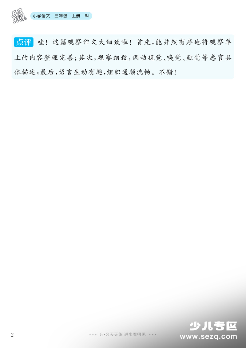 2025年秋季三年级上册语文第五单元习作我们眼中的缤纷世界（范文集） - 文档资源第3张