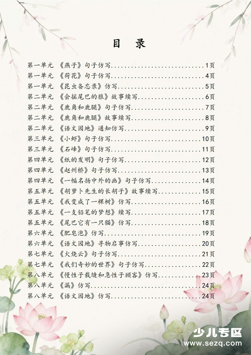 2026年春季新版三年级下册语文跟着课本学写作重点句子仿写 - 文档资源第2张