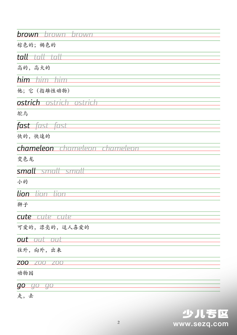 2026年三年级下册英语单词字帖 - 文档资源第2张