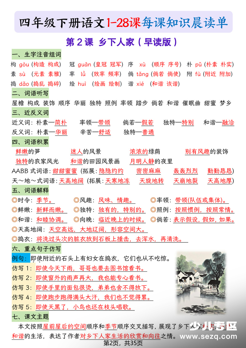 2025年新版四年级下册语文寒假预习每课晨读单 - 文档资源第2张