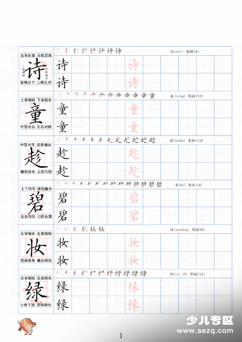二年级下册语文精讲字帖（规范书写练习） - 文档资源第1张