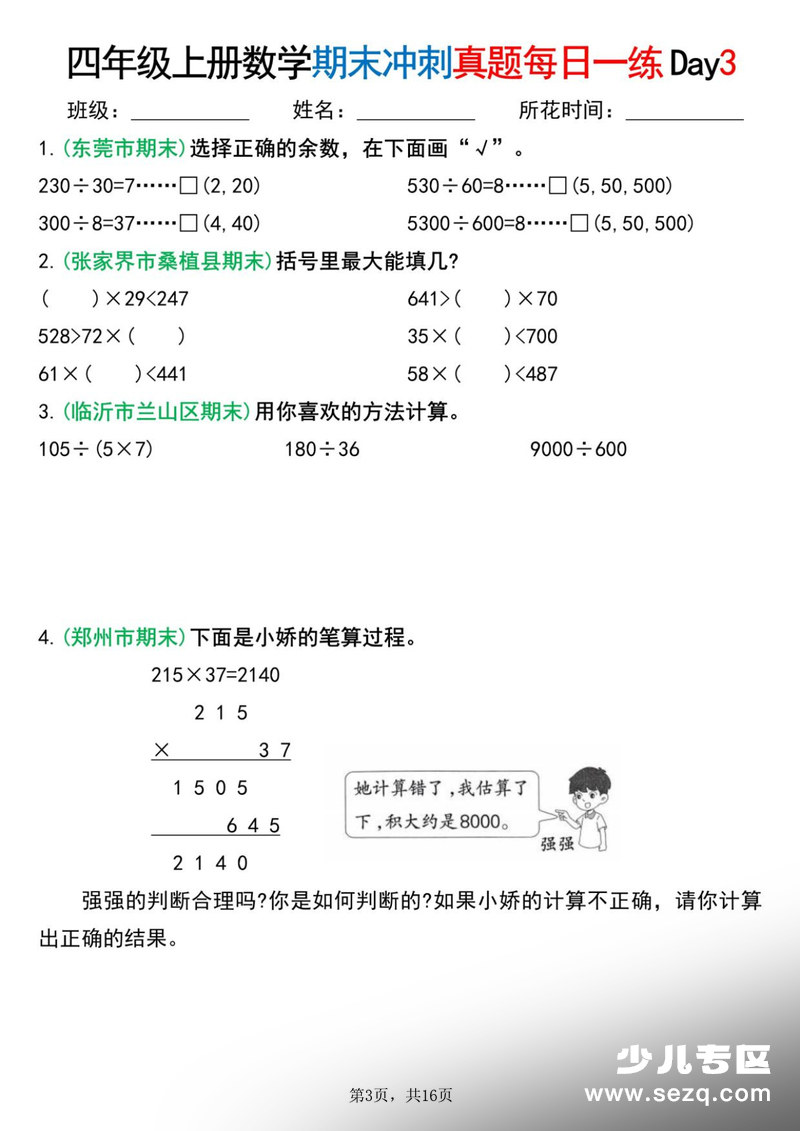 2025年四年级上册数学期末复习冲刺真题每日一练14天(含答案) - 文档资源第3张