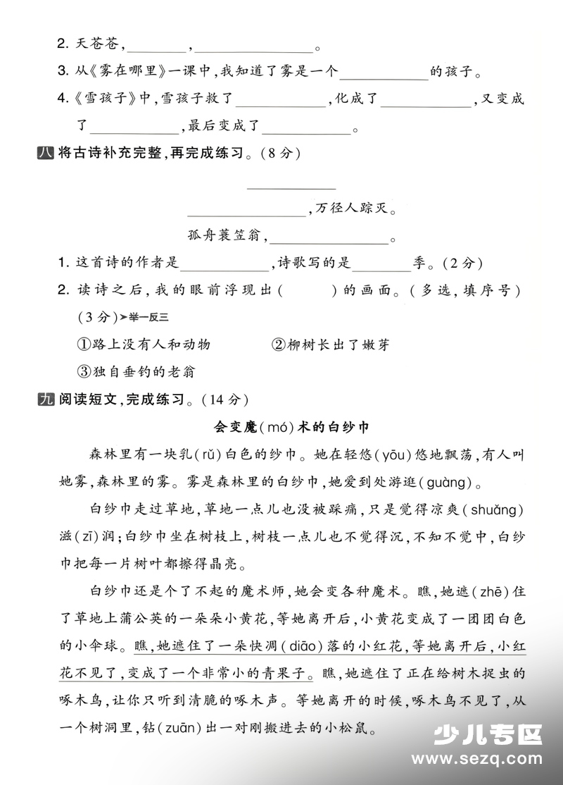 2025年二年级上册语文第七单元拔尖测试卷（含答案） - 文档资源第3张