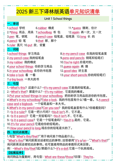 2025年三年级下册英语单元知识清单（译林版）（11页） - 少儿专区