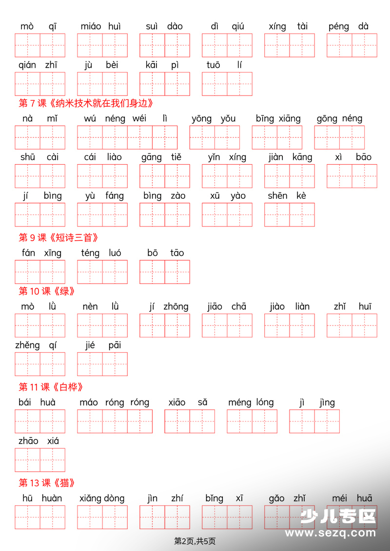 2026年春季四年级下册语文词语表看拼音写词语（含答案） - 文档资源第2张
