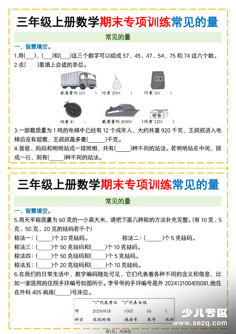 2025年三年级上册数学期末专项提升训练（含答案） - 文档资源第1张