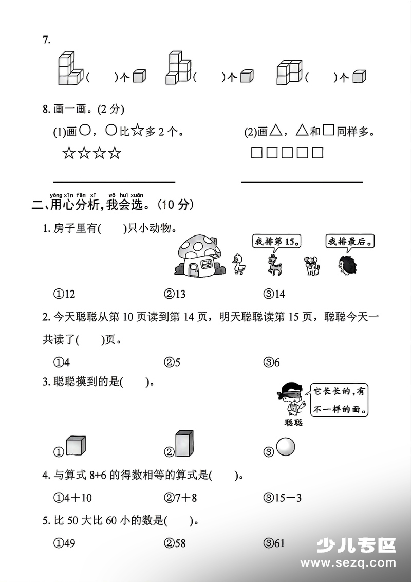 2025学年一年级上册数学期末名校真题卷人教版 - 文档资源第2张