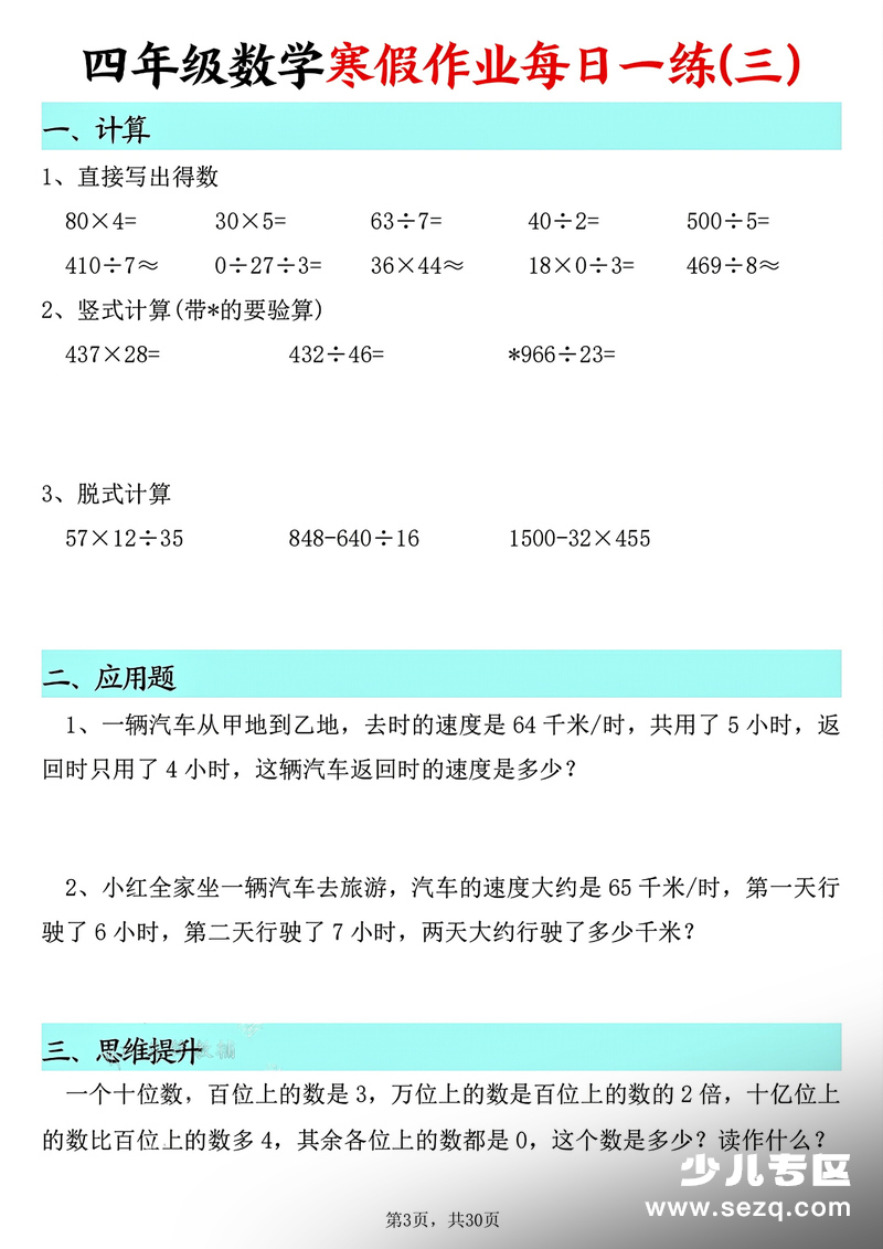 四年级数学寒假作业每日一练30天 - 文档资源第3张
