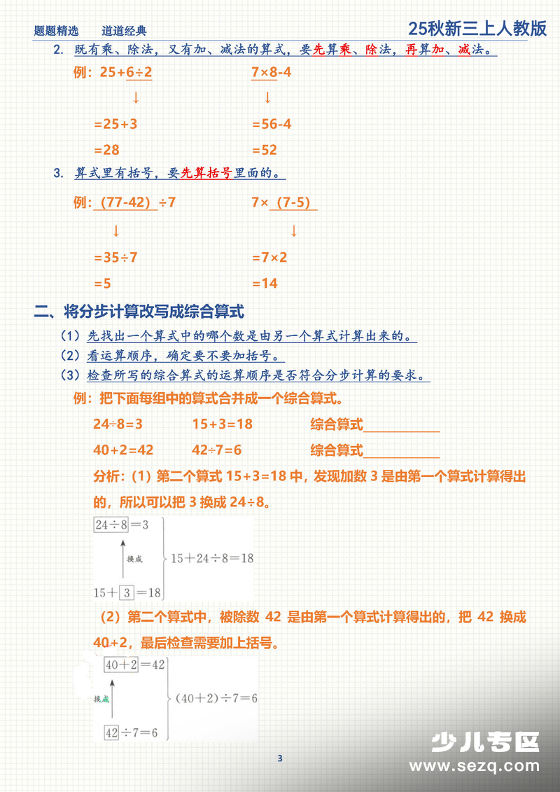 2025年秋三年级上册数学期末复习全册重点知识点梳理 - 文档资源第3张