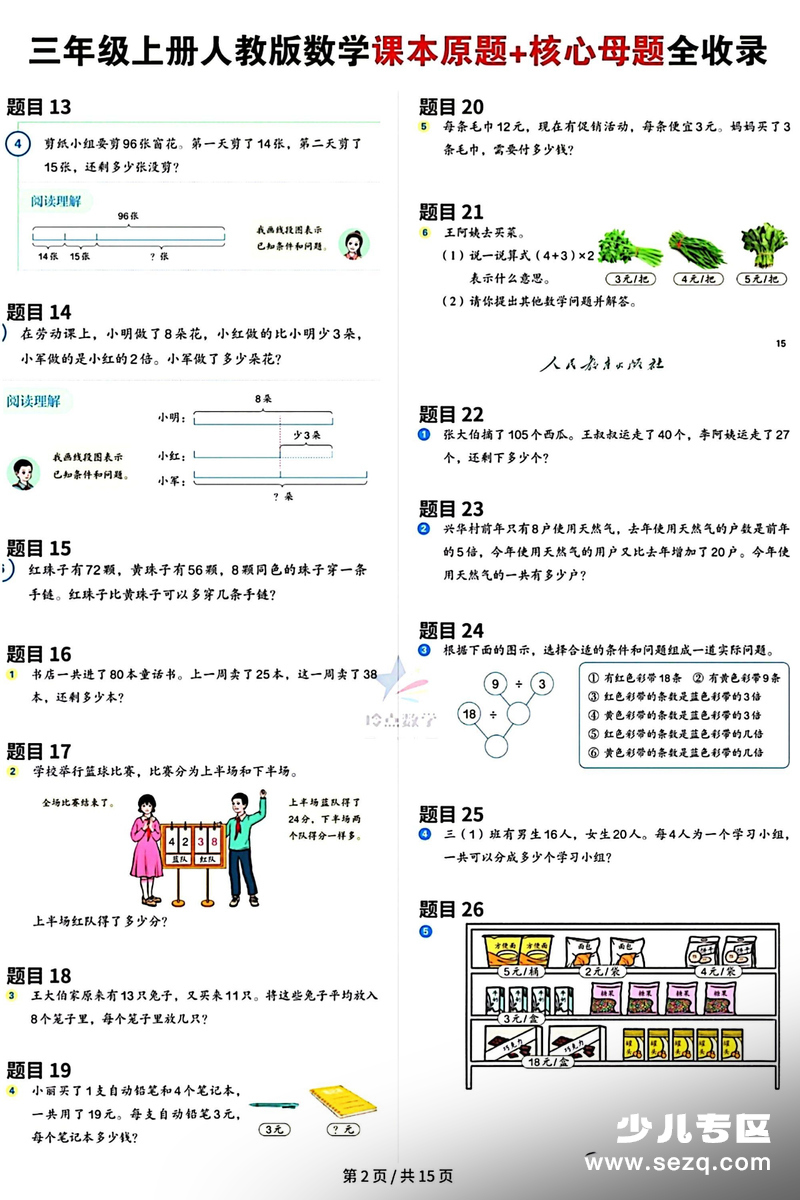 三年级上册数学教材母题全收录（人教版） - 文档资源第2张