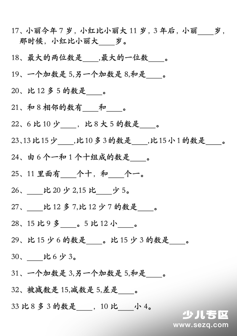 2025年新版一年级上册数学比多少专项七大题型训练 - 文档资源第2张