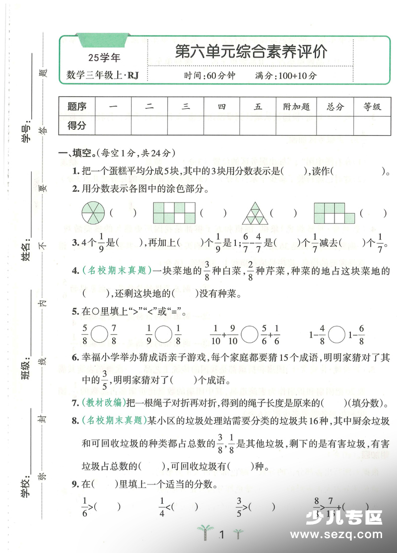 2025年三年级上册数学第六单元《分数的初步认识》测试卷（含答案） - 文档资源第1张